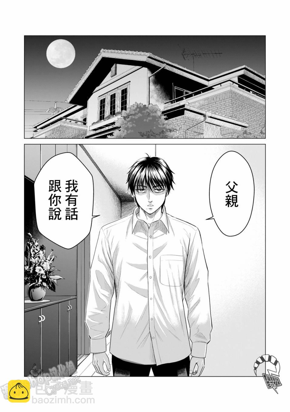 《寄生兽逆转》第44话 第15页