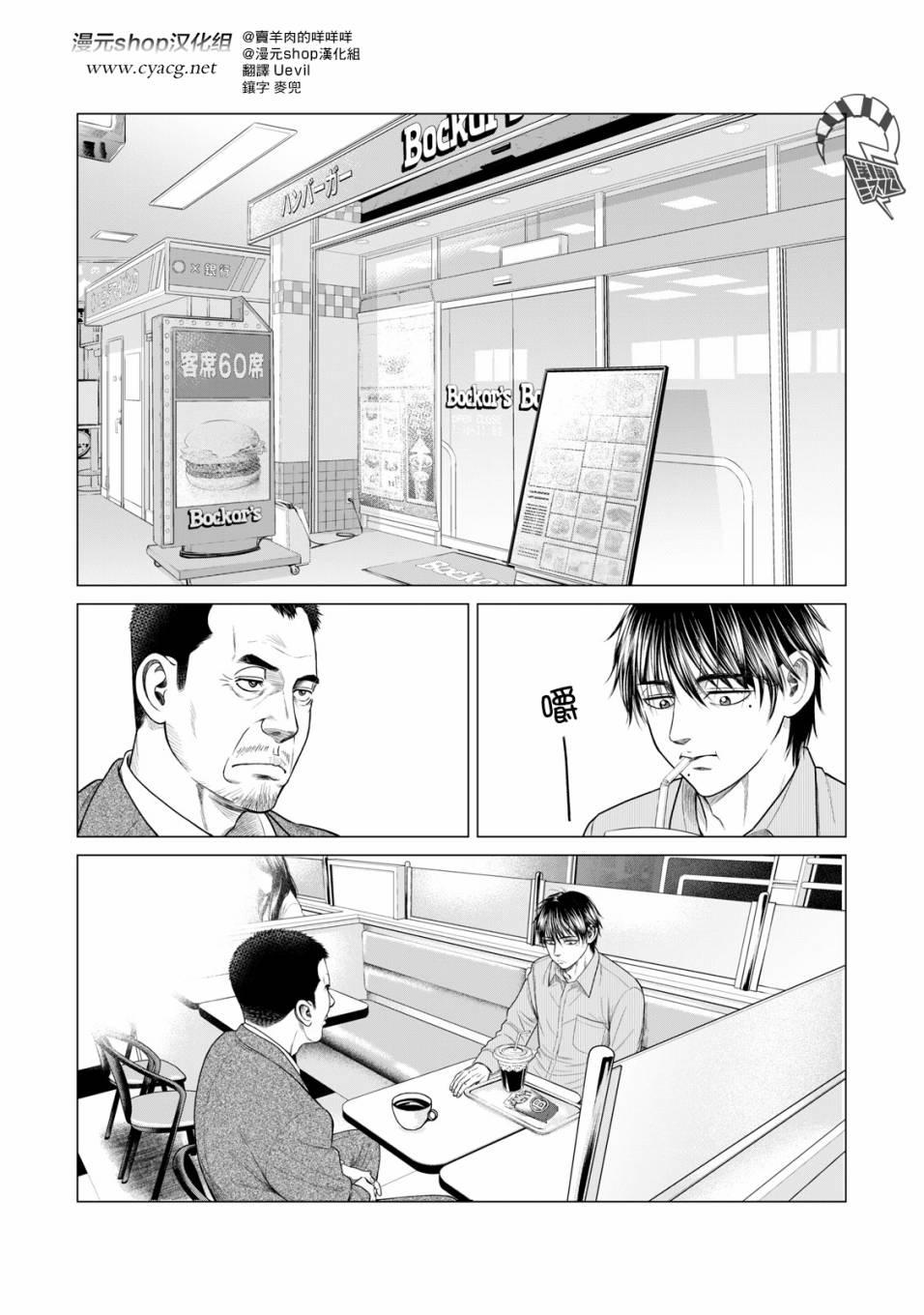 《寄生兽逆转》第44话 第1页