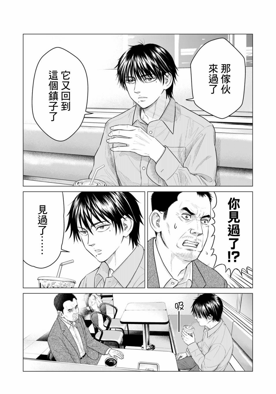 《寄生兽逆转》第44话 第2页