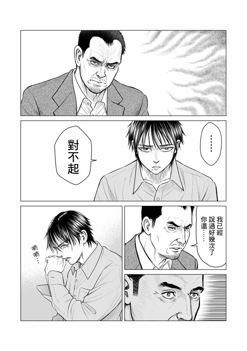《寄生兽逆转》第44话 第3页
