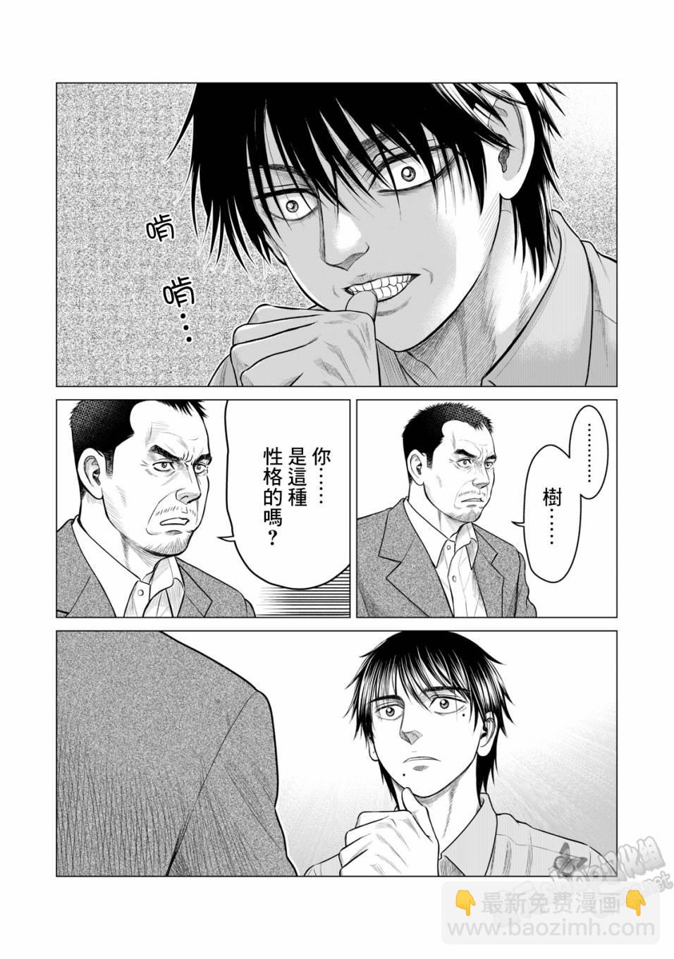 《寄生兽逆转》第44话 第4页