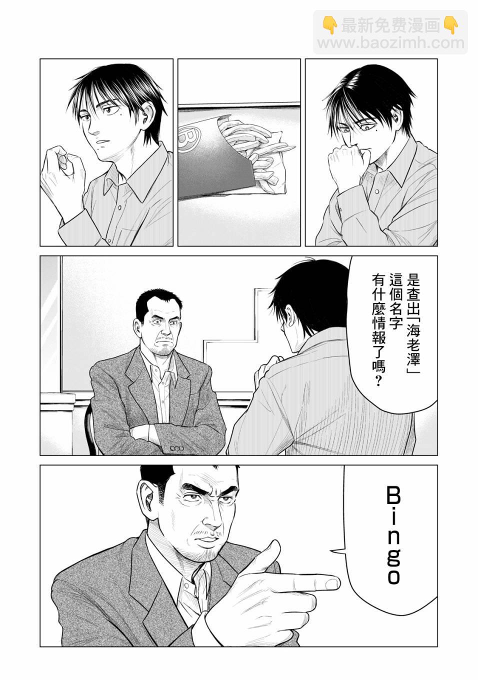 《寄生兽逆转》第44话 第5页