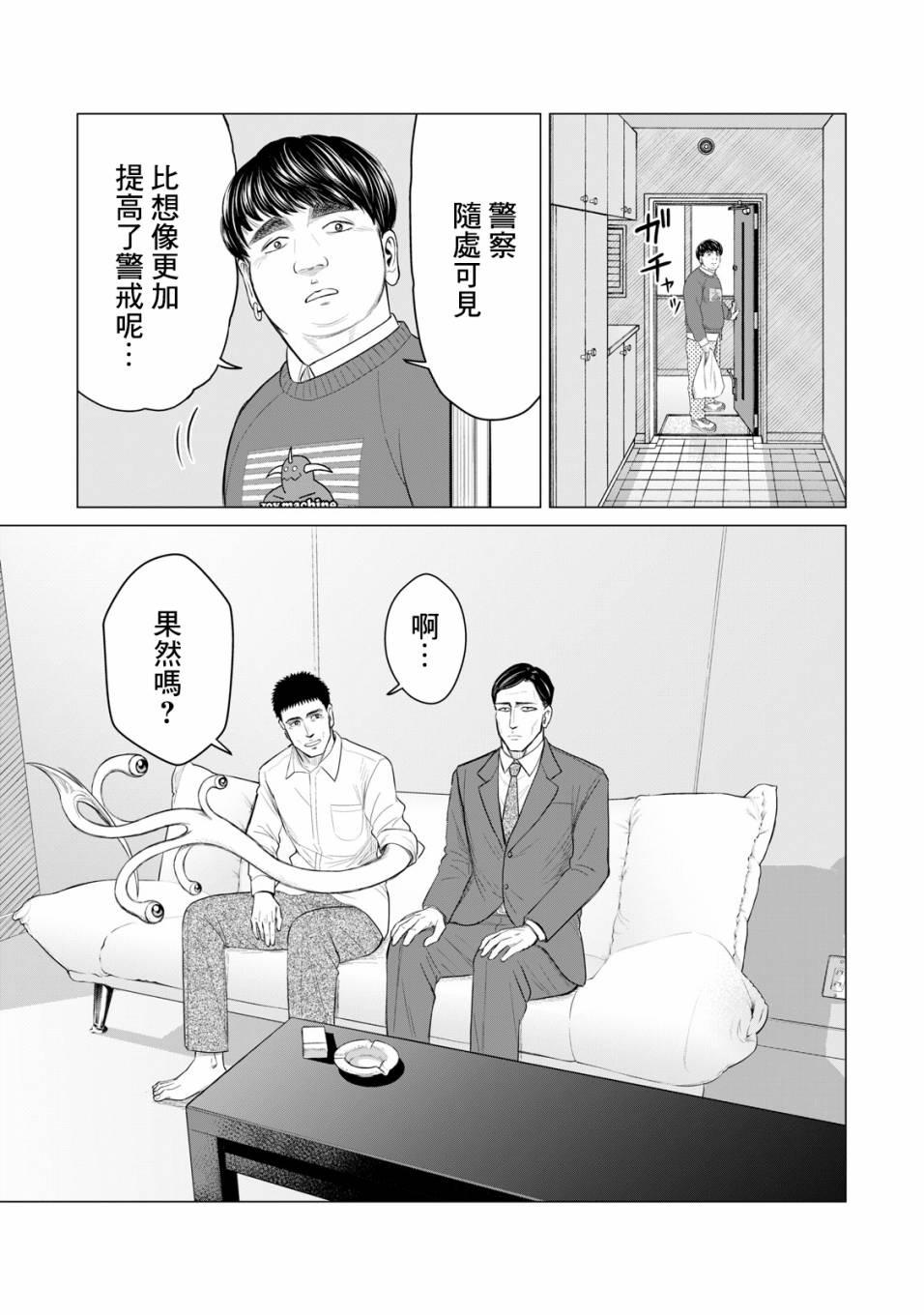 《寄生兽逆转》第44话 第7页