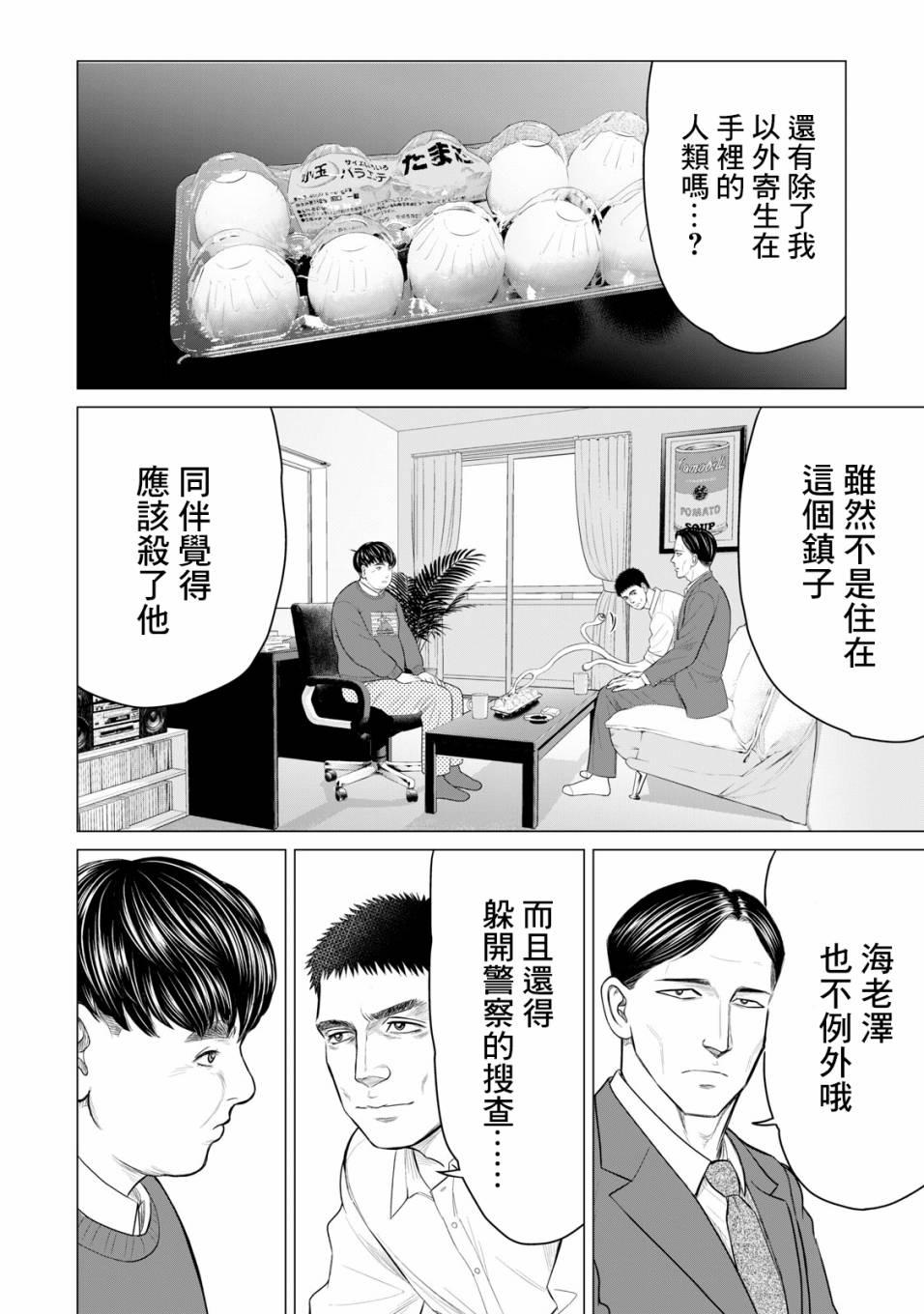 《寄生兽逆转》第44话 第8页