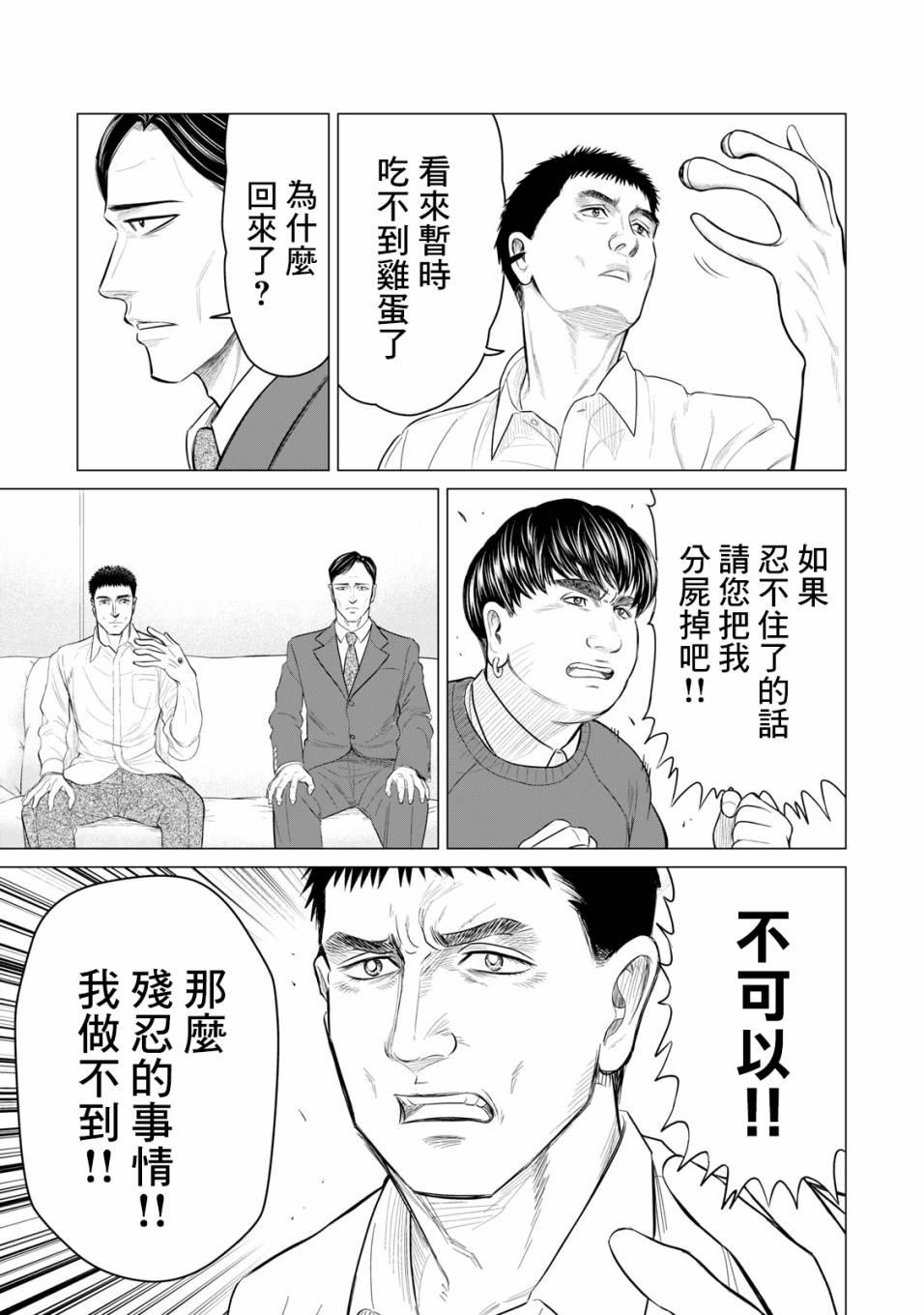 《寄生兽逆转》第44话 第9页