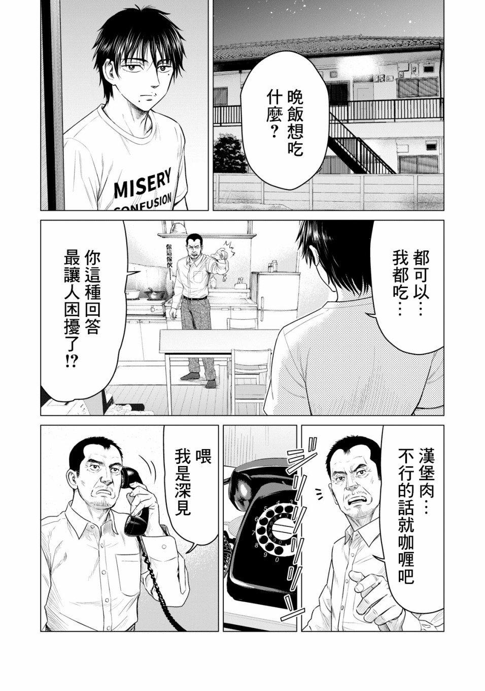 《寄生兽逆转》第48话 第11页