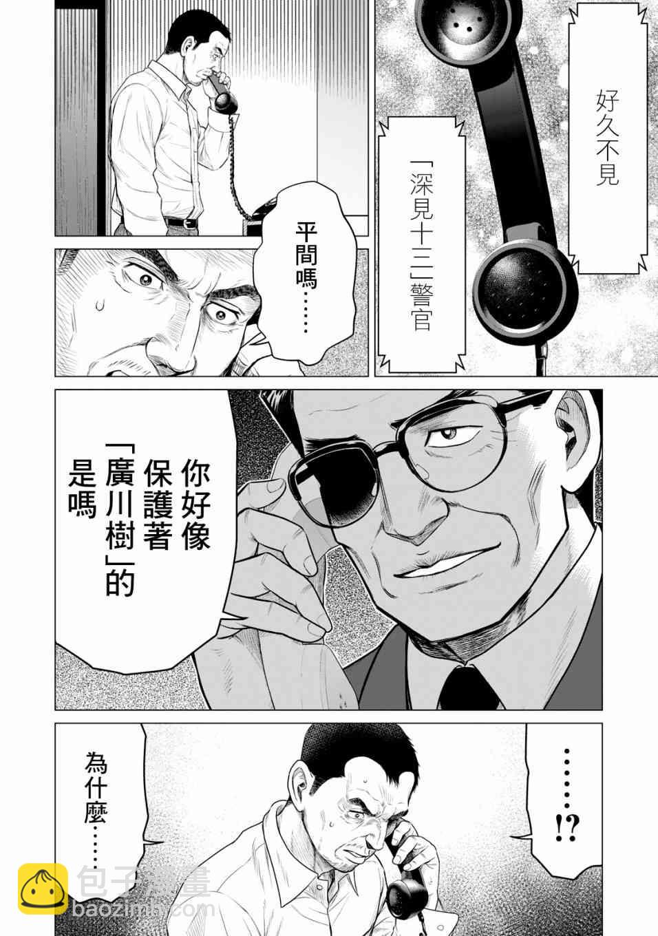 《寄生兽逆转》第48话 第12页