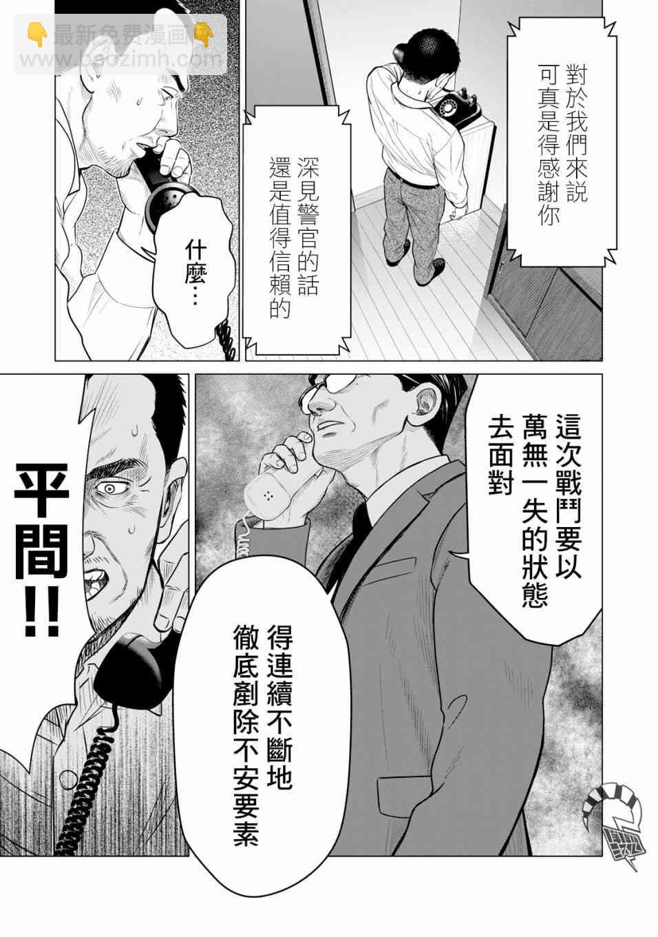《寄生兽逆转》第48话 第13页