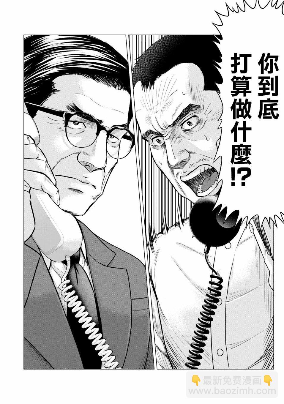 《寄生兽逆转》第48话 第14页