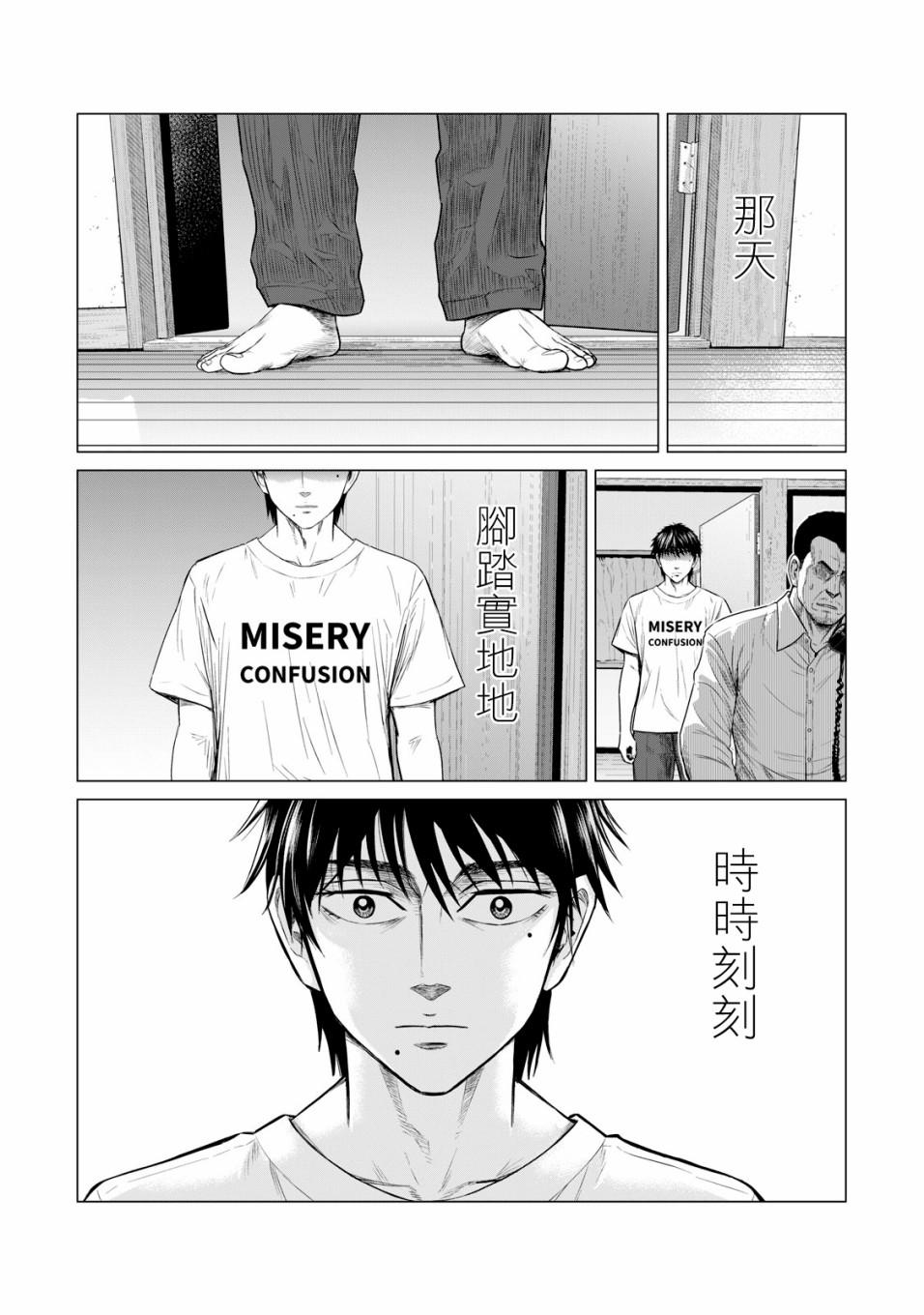 《寄生兽逆转》第48话 第15页