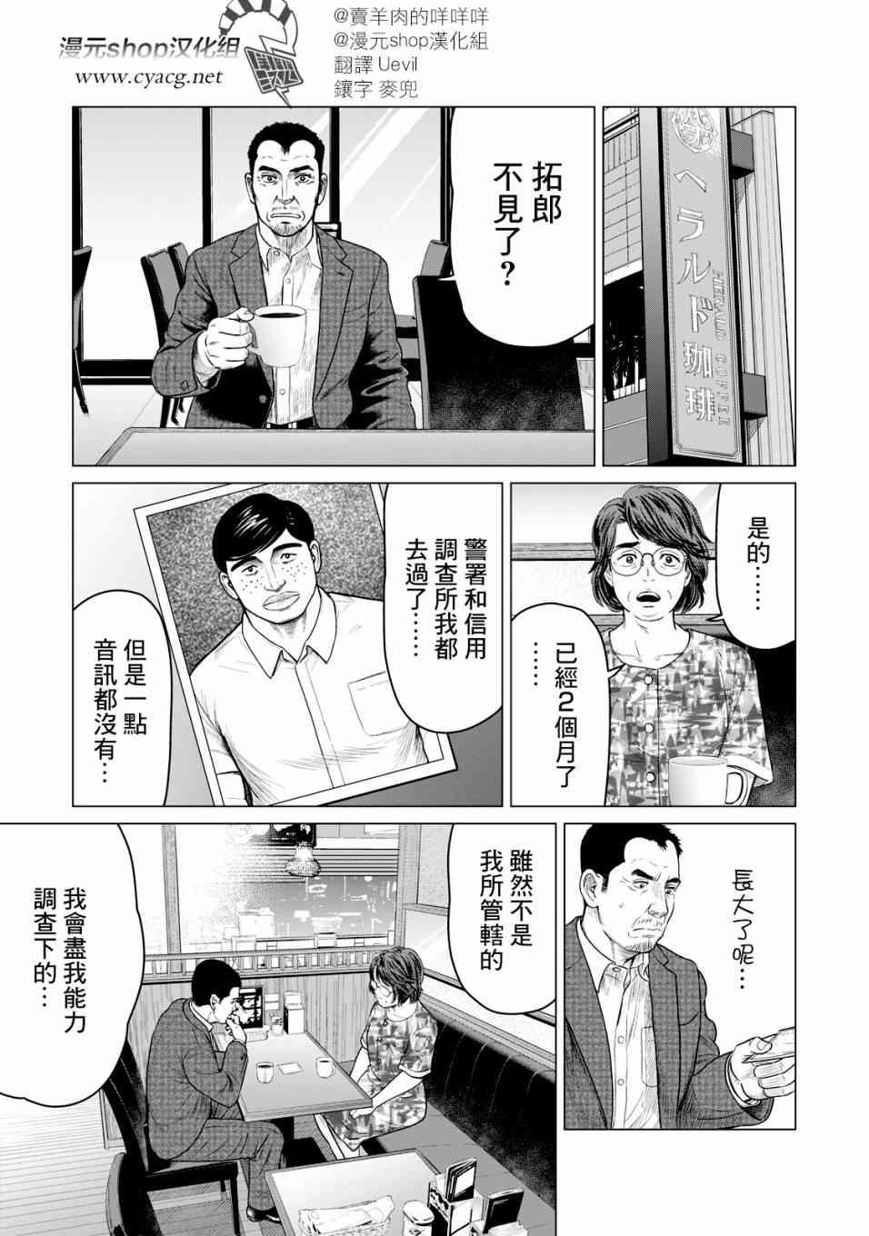《寄生兽逆转》第48话 第1页