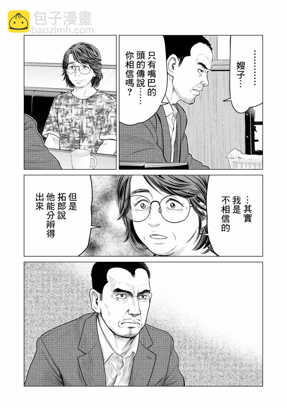 《寄生兽逆转》第48话 第2页
