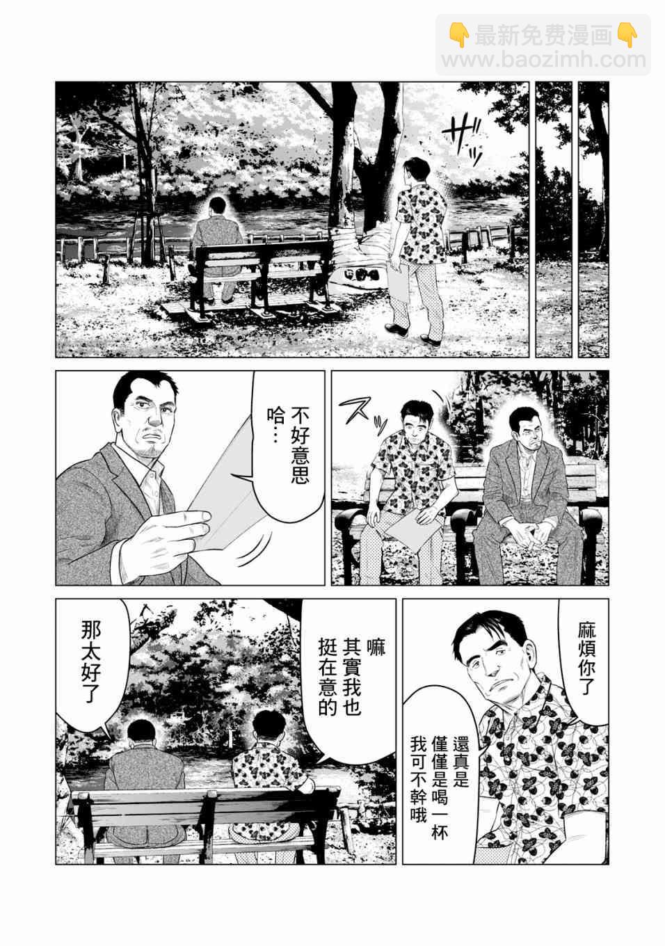 《寄生兽逆转》第48话 第3页