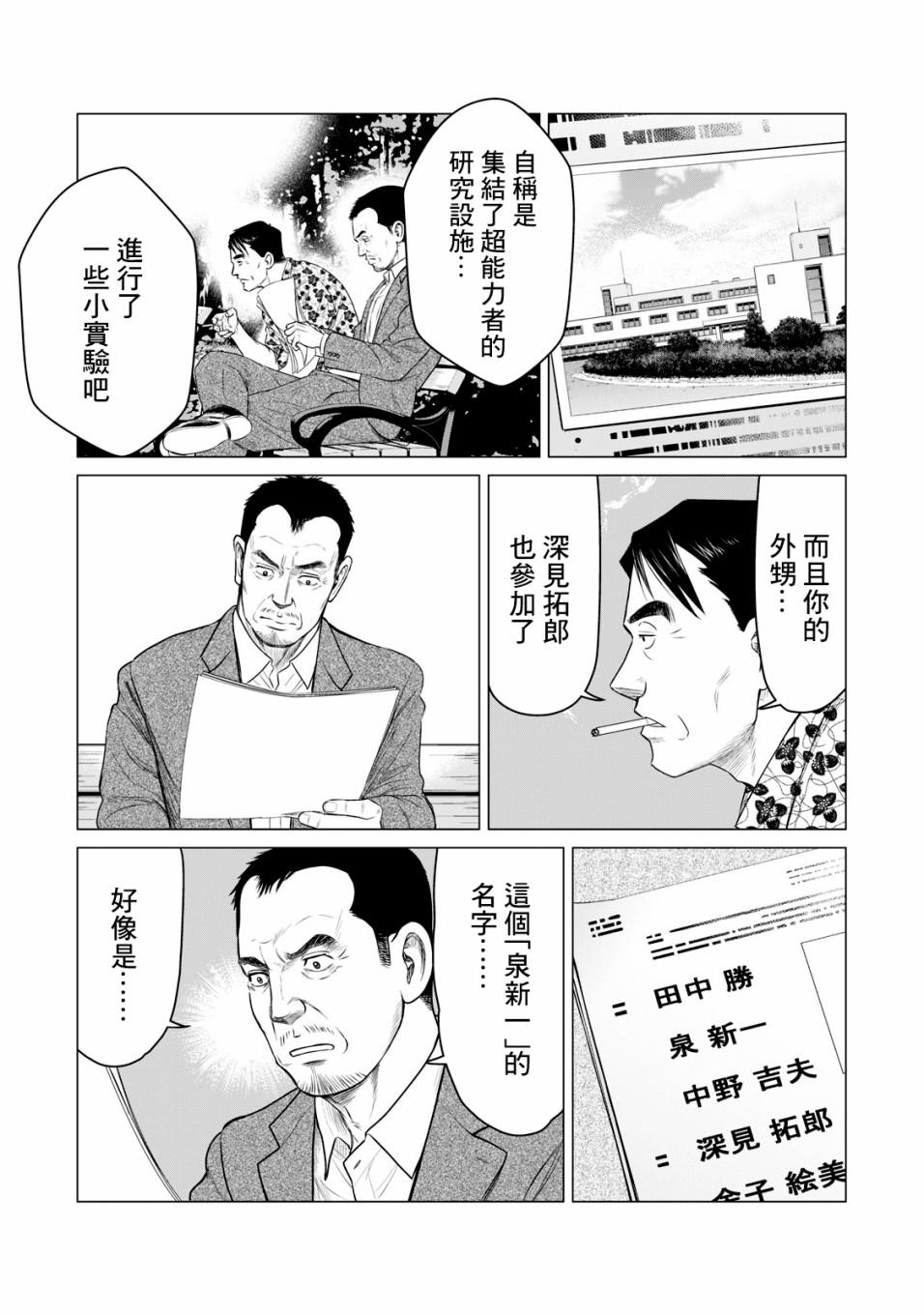 《寄生兽逆转》第48话 第4页
