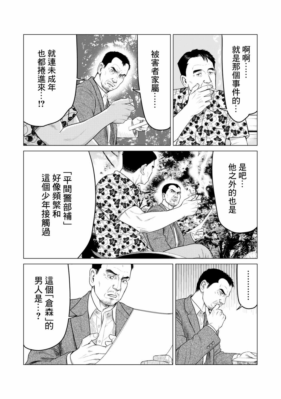 《寄生兽逆转》第48话 第5页