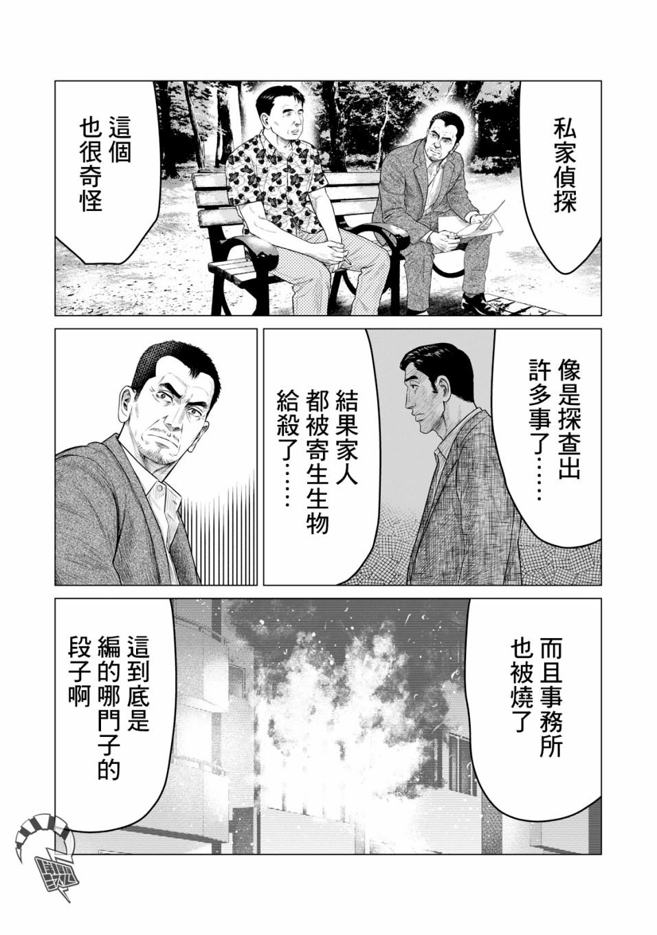 《寄生兽逆转》第48话 第6页