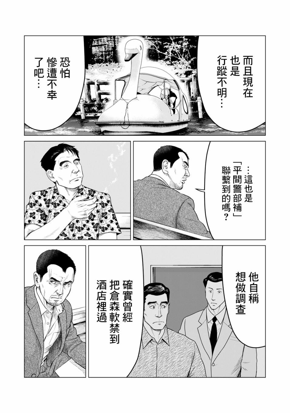 《寄生兽逆转》第48话 第7页