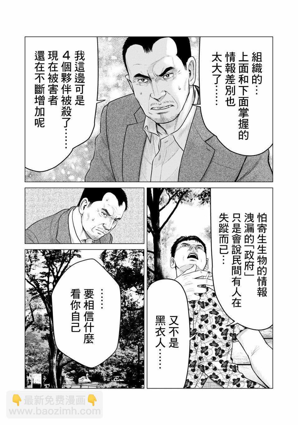 《寄生兽逆转》第48话 第8页