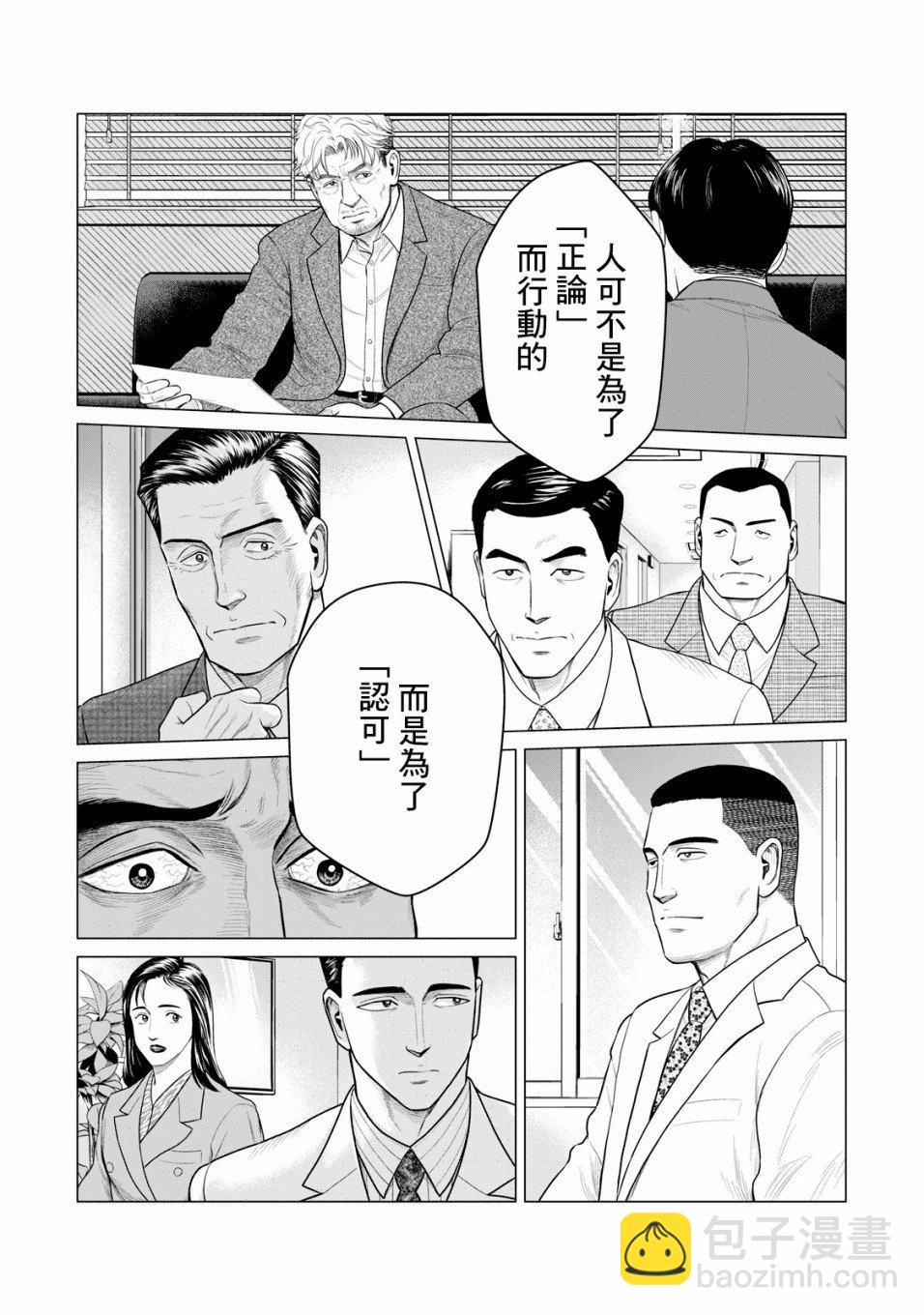 《寄生兽逆转》第48话 第9页