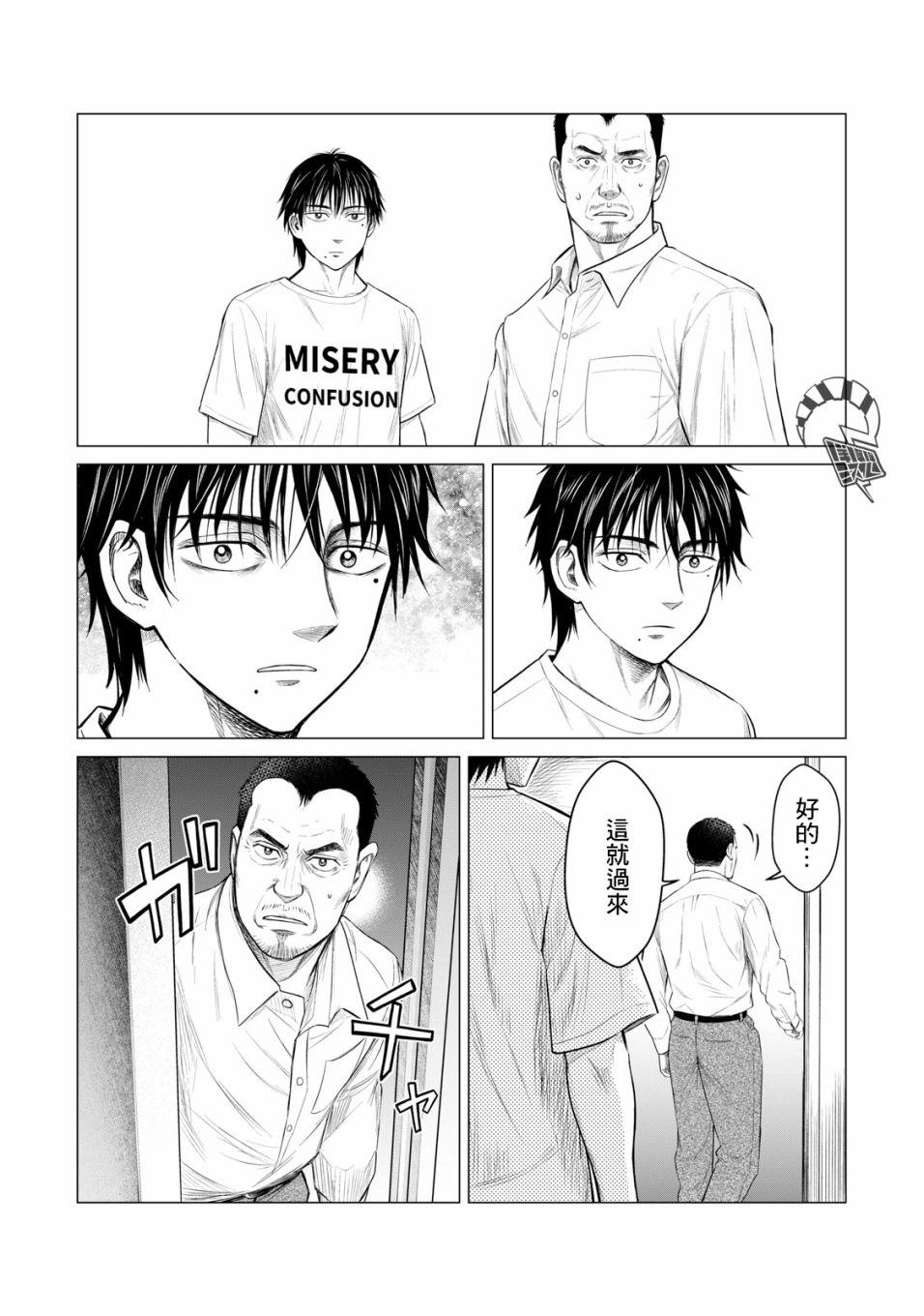 《寄生兽逆转》第49话 第13页
