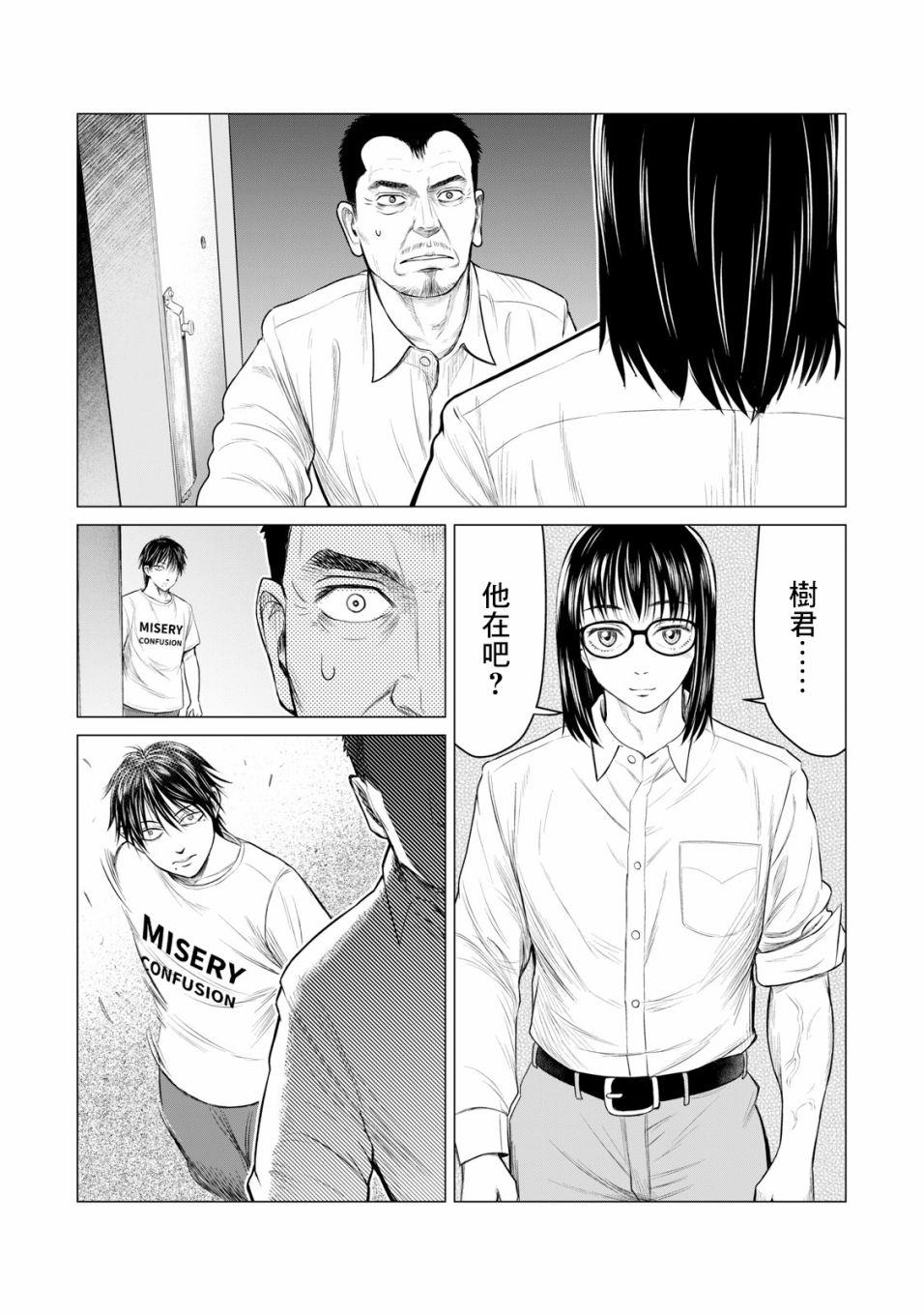 《寄生兽逆转》第49话 第15页