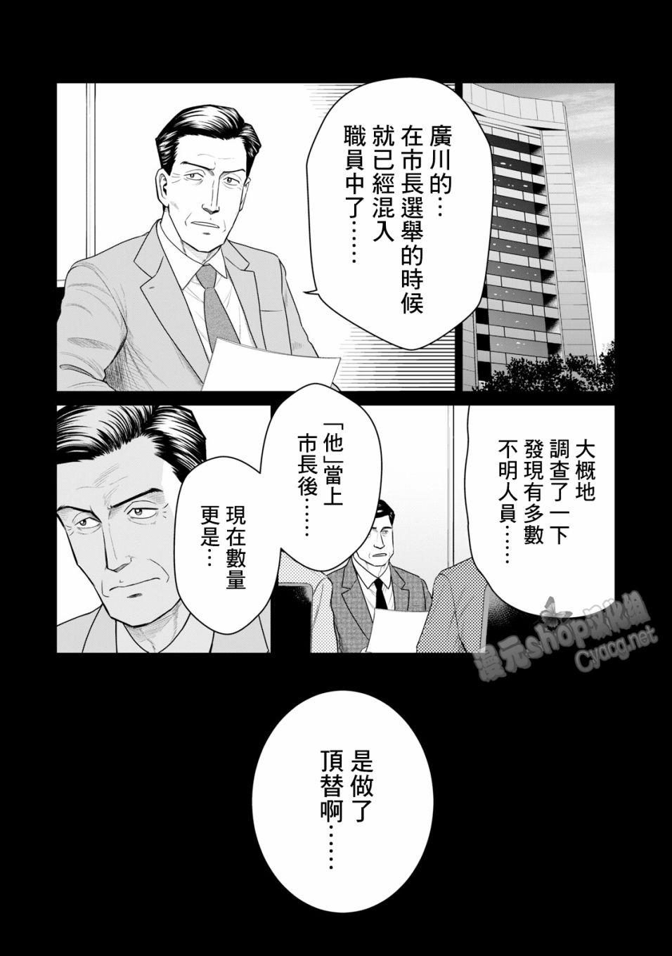 《寄生兽逆转》第49话 第1页
