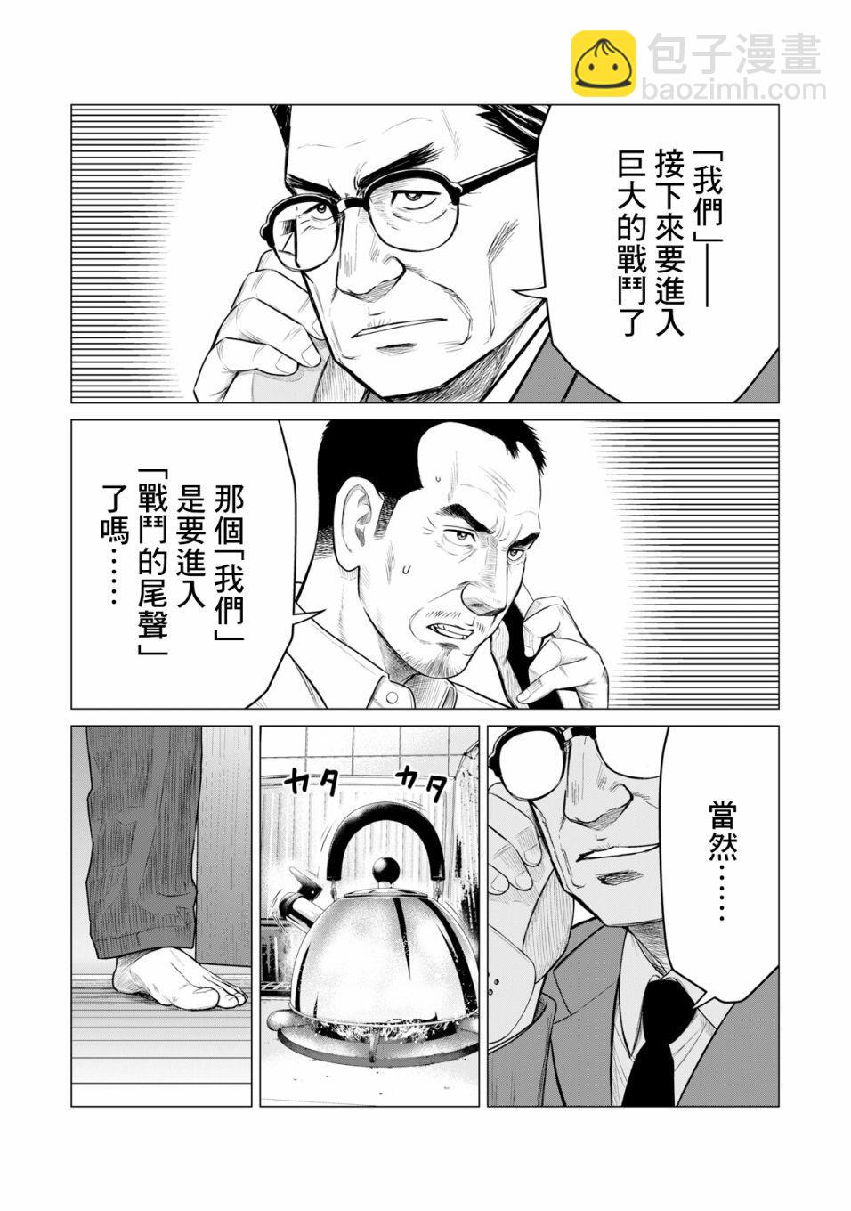 《寄生兽逆转》第49话 第2页