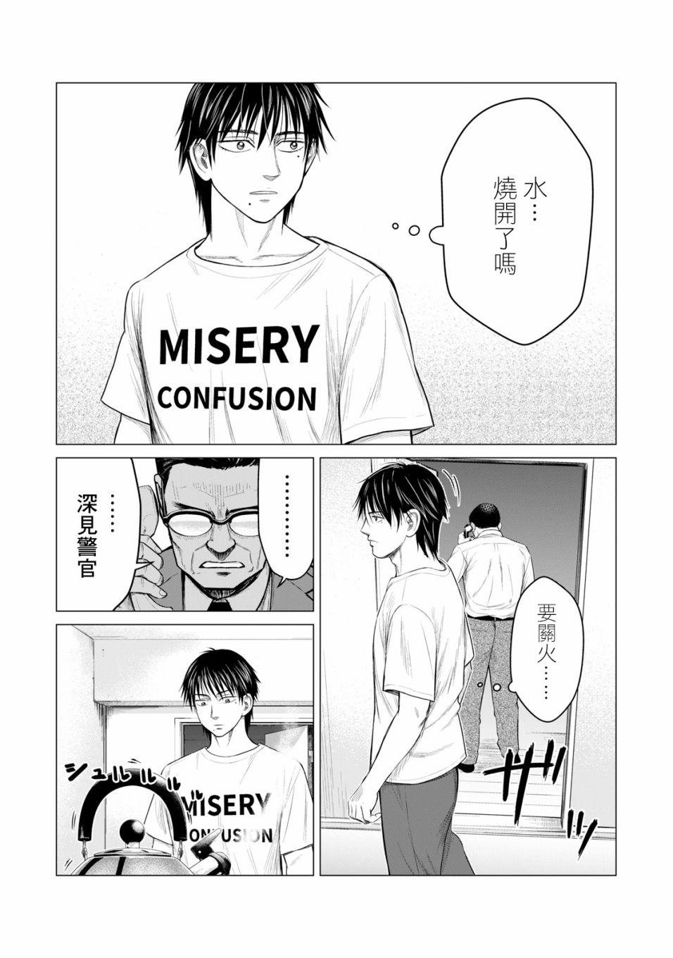 《寄生兽逆转》第49话 第3页