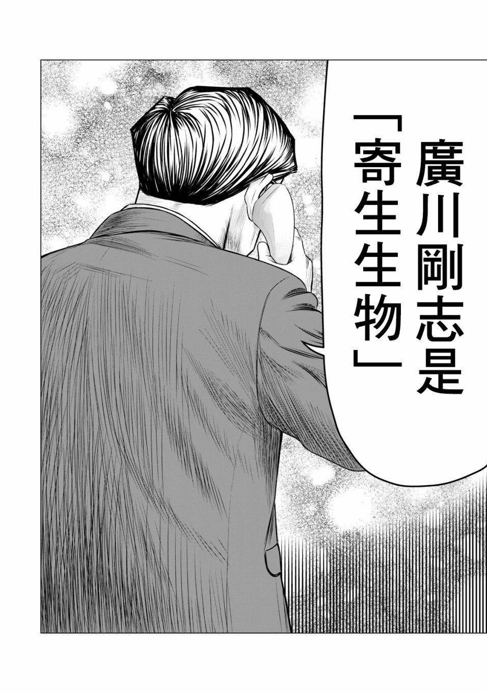 《寄生兽逆转》第49话 第4页