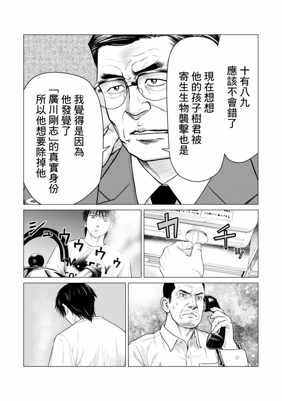 《寄生兽逆转》第49话 第6页