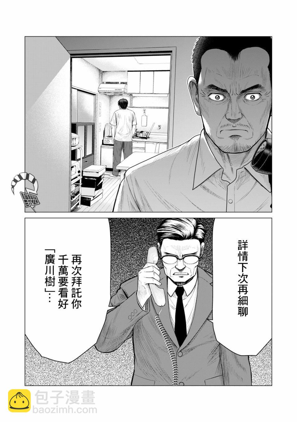 《寄生兽逆转》第49话 第8页