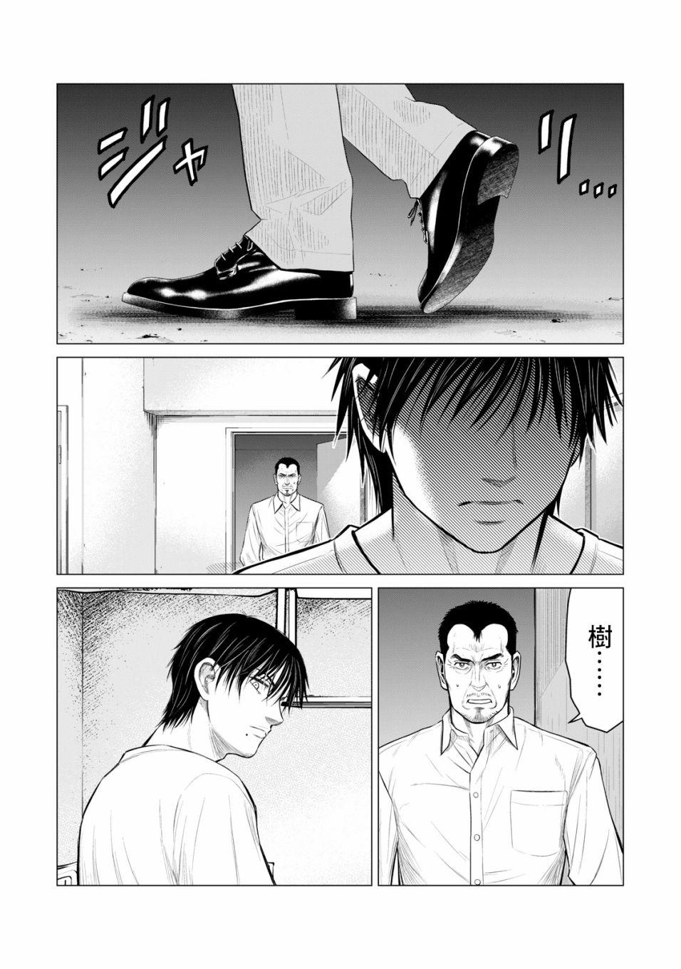《寄生兽逆转》第49话 第9页