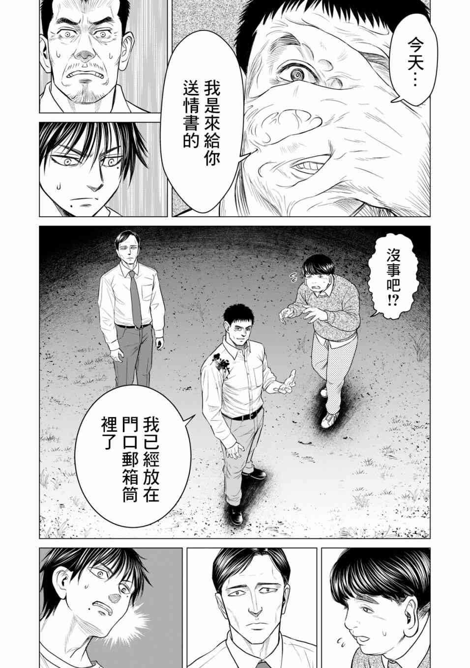 《寄生兽逆转》第50话 第10页