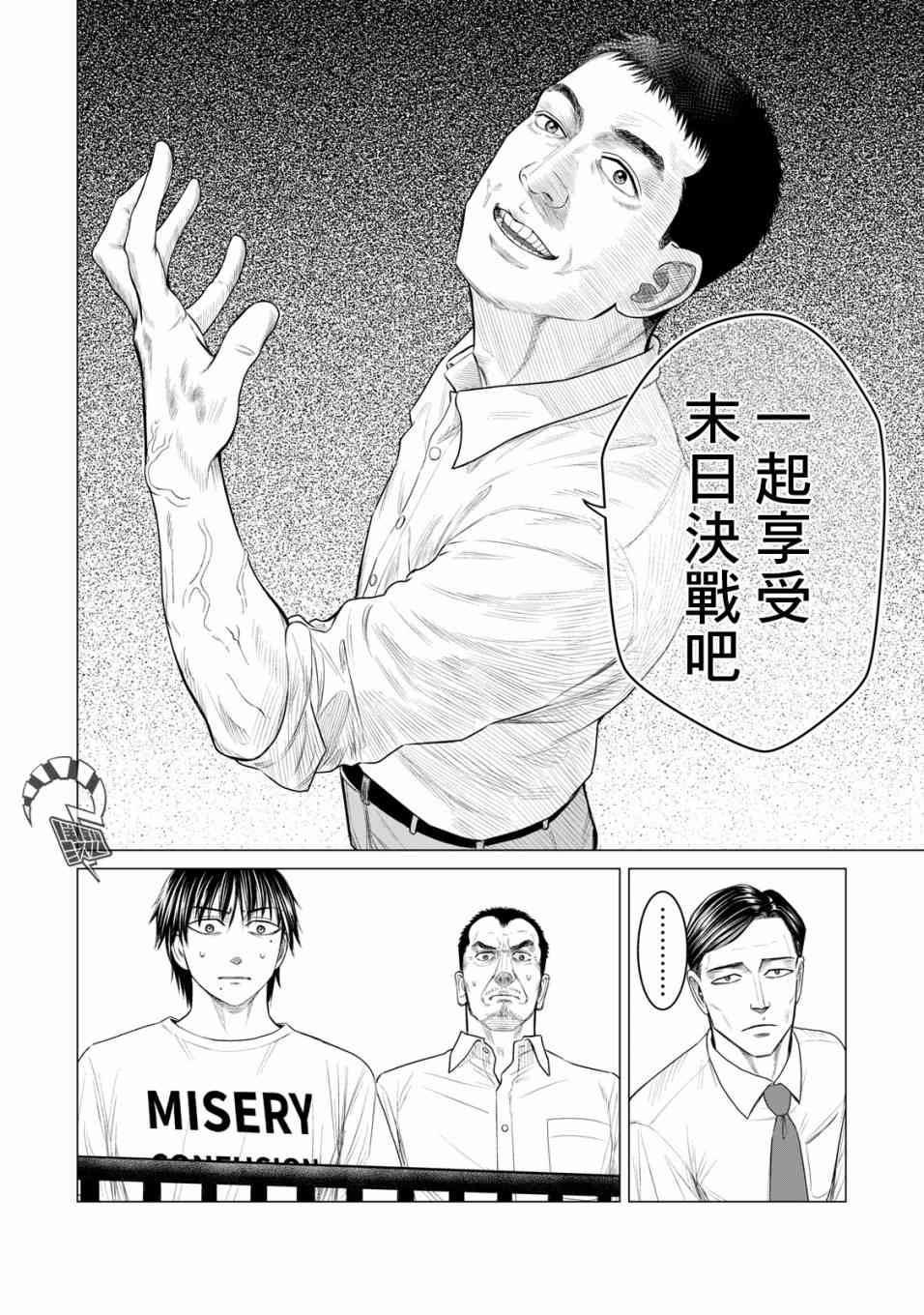 《寄生兽逆转》第50话 第11页