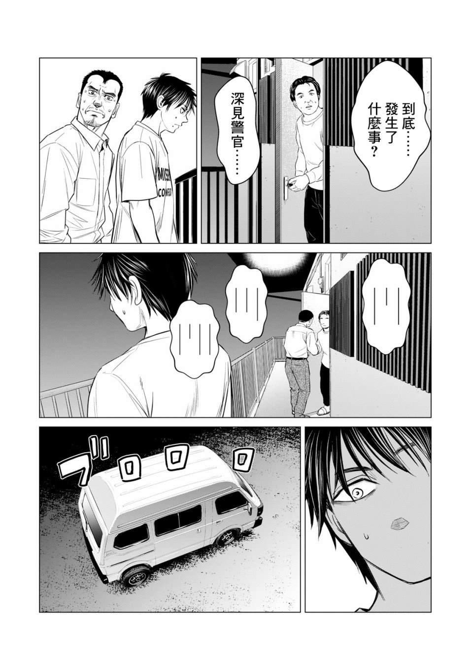 《寄生兽逆转》第50话 第12页