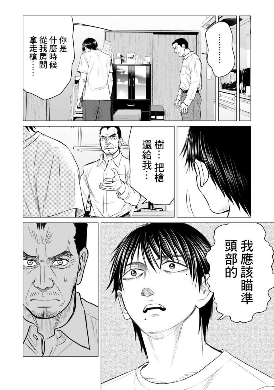 《寄生兽逆转》第50话 第13页