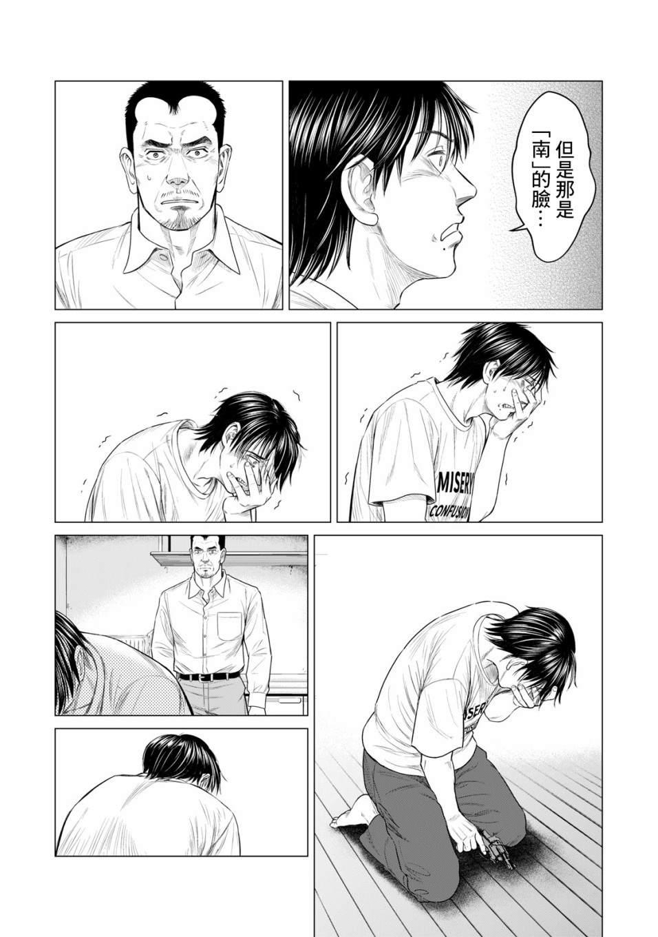 《寄生兽逆转》第50话 第14页