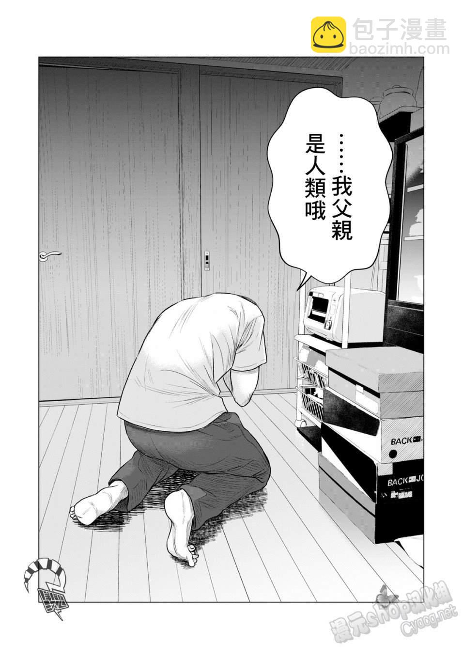 《寄生兽逆转》第50话 第15页
