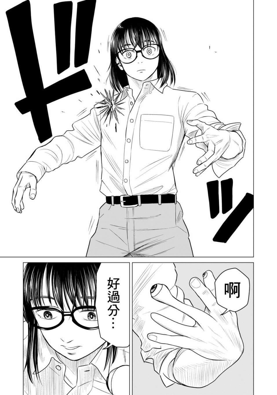 《寄生兽逆转》第50话 第1页