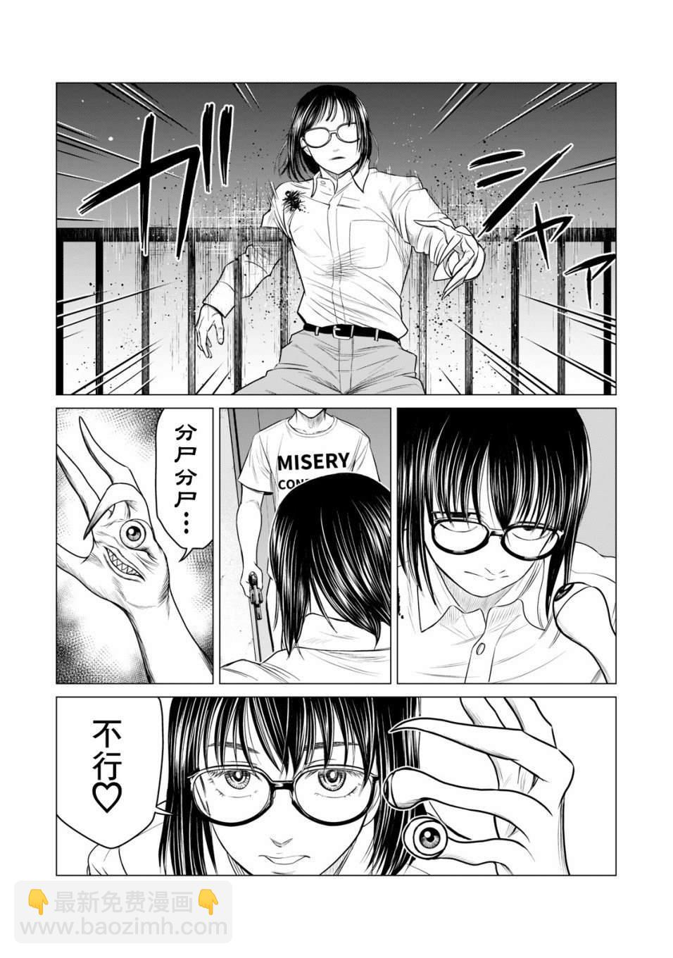 《寄生兽逆转》第50话 第3页