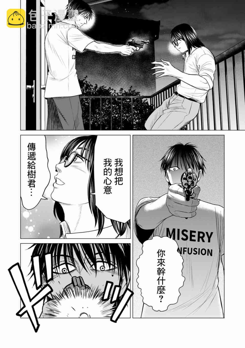《寄生兽逆转》第50话 第4页