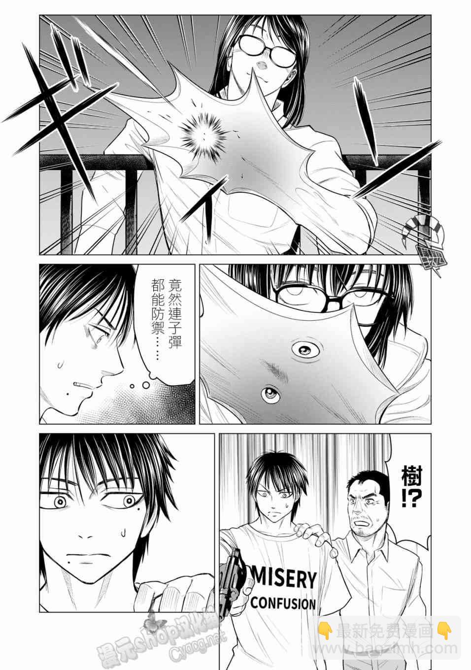 《寄生兽逆转》第50话 第5页
