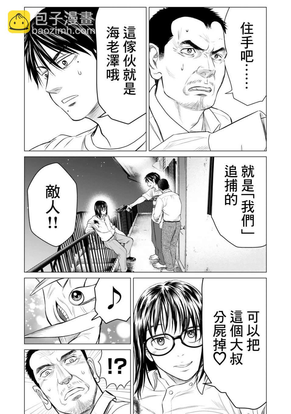 《寄生兽逆转》第50话 第6页