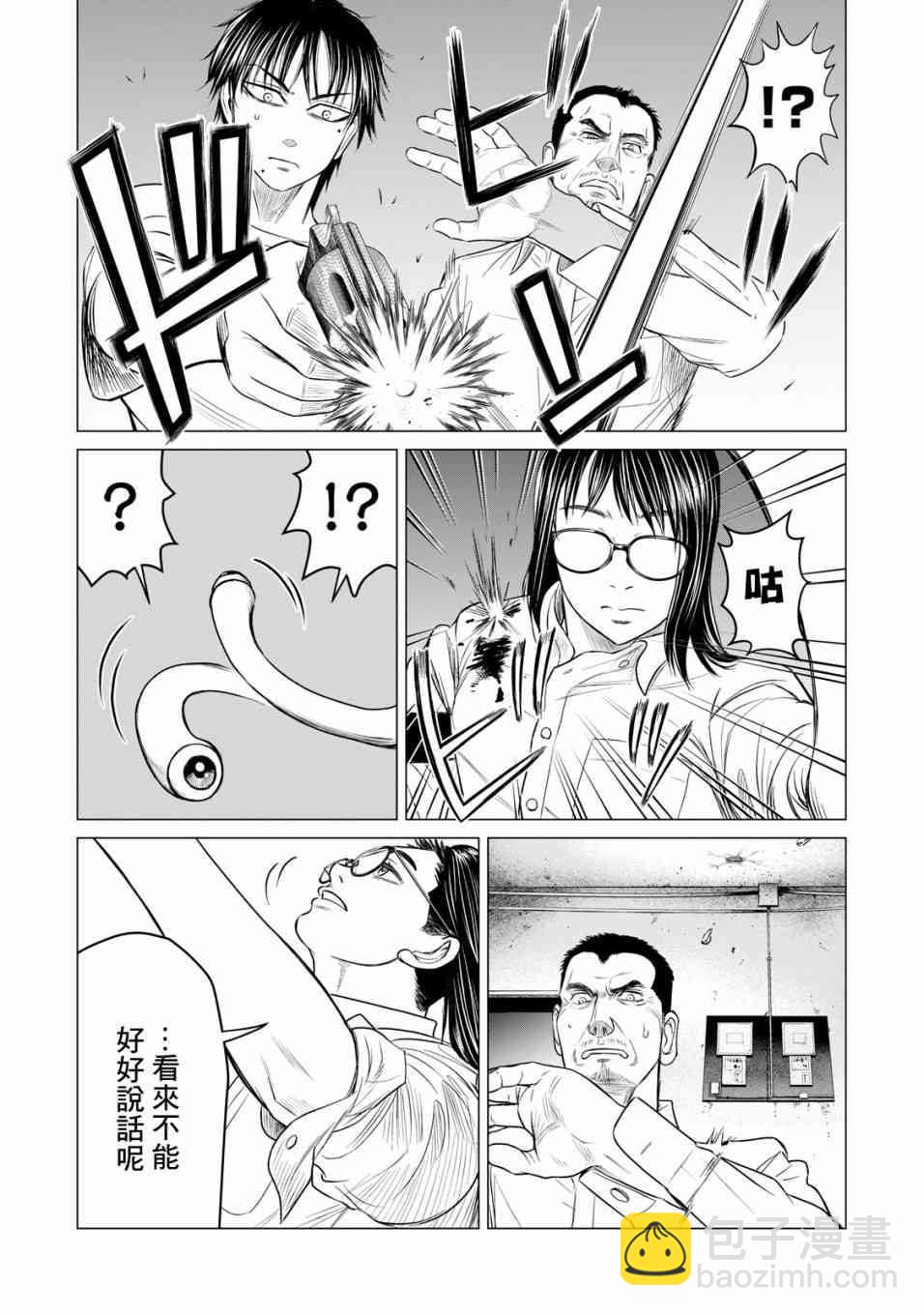 《寄生兽逆转》第50话 第7页