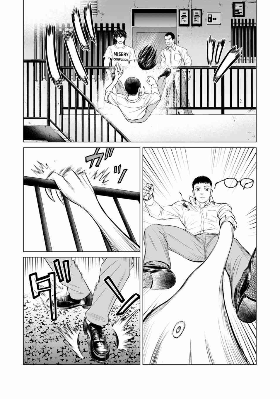 《寄生兽逆转》第50话 第8页