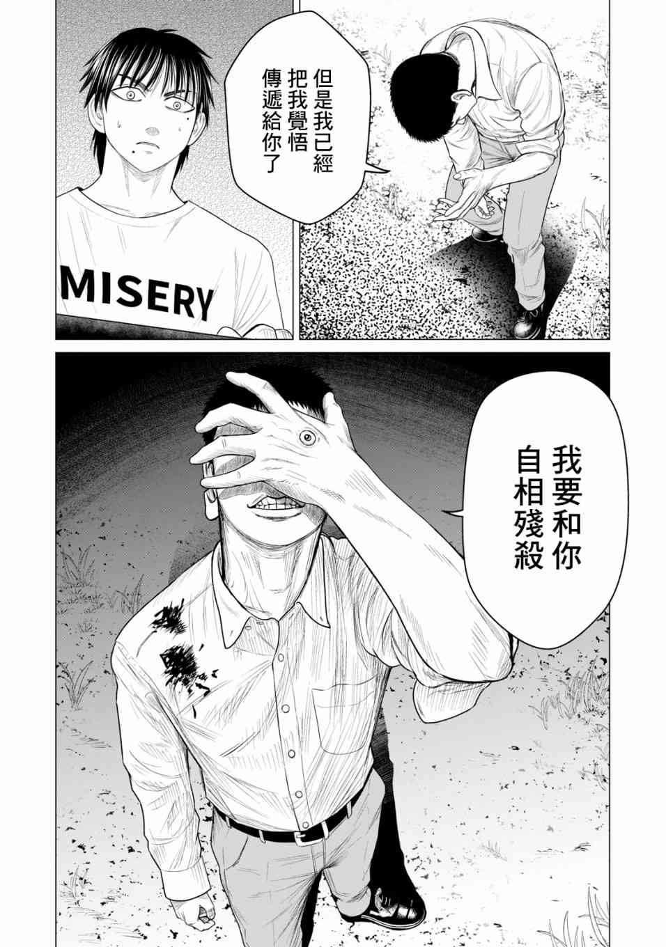 《寄生兽逆转》第50话 第9页