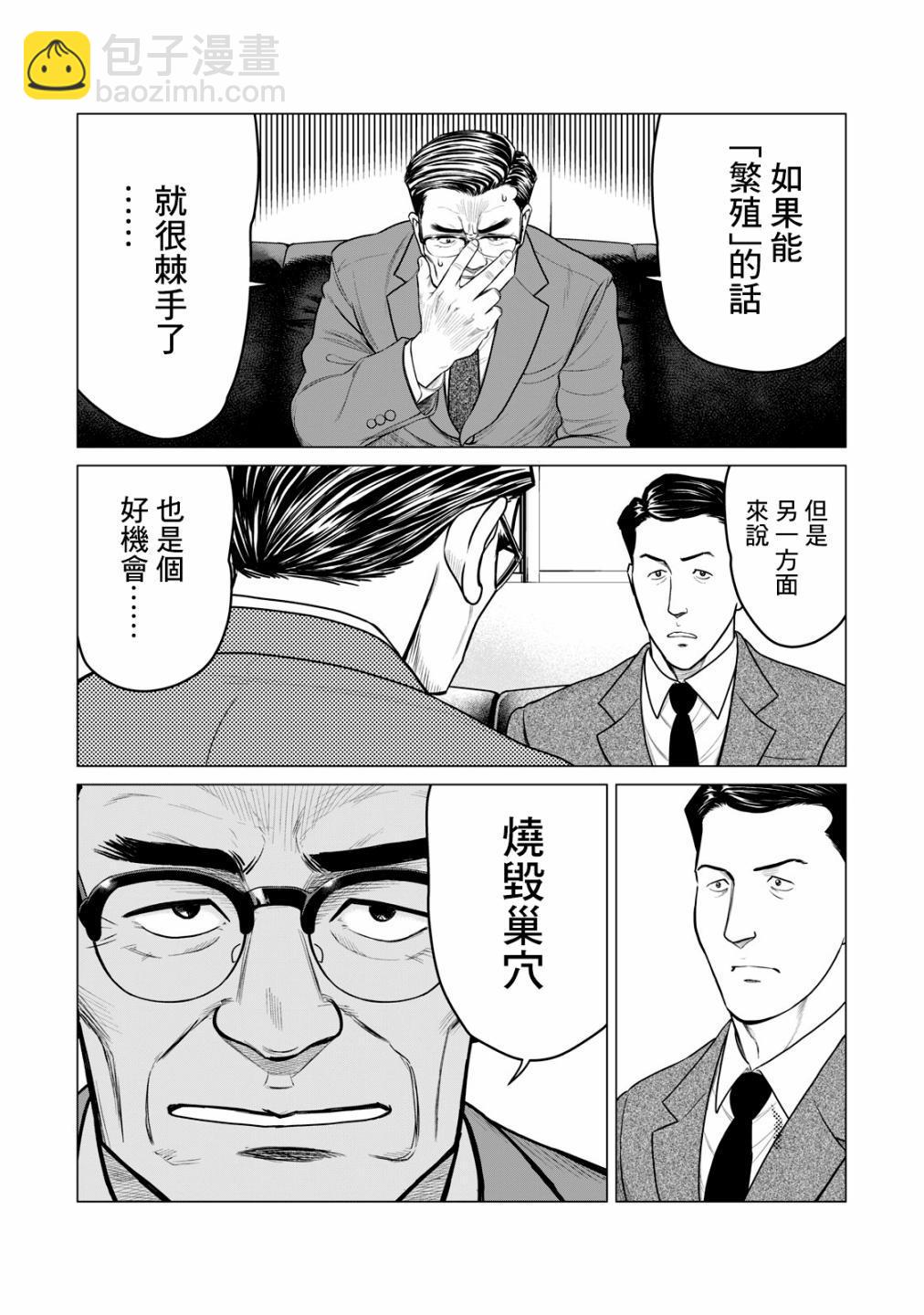 《寄生兽逆转》第47话 第10页