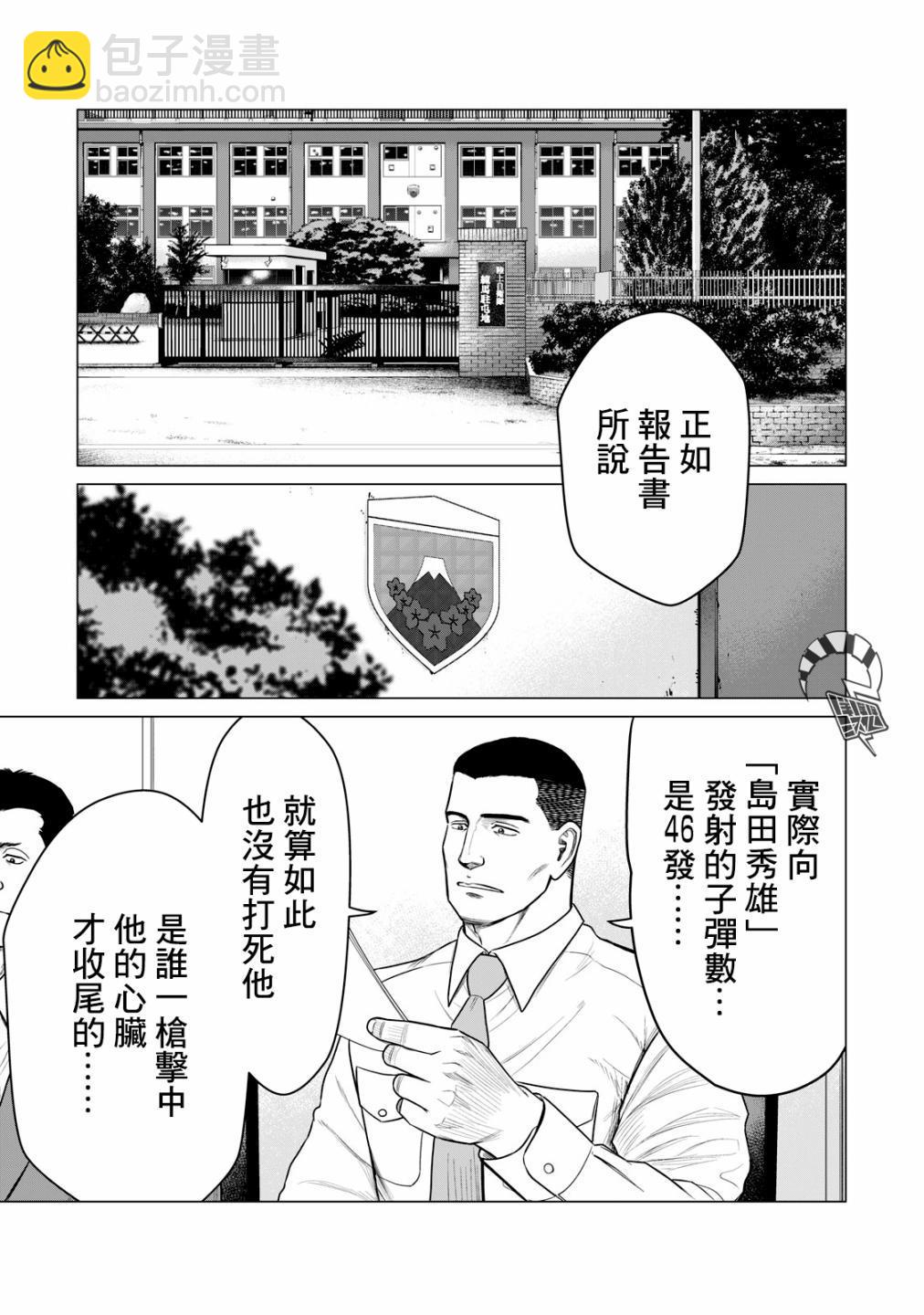 《寄生兽逆转》第47话 第11页