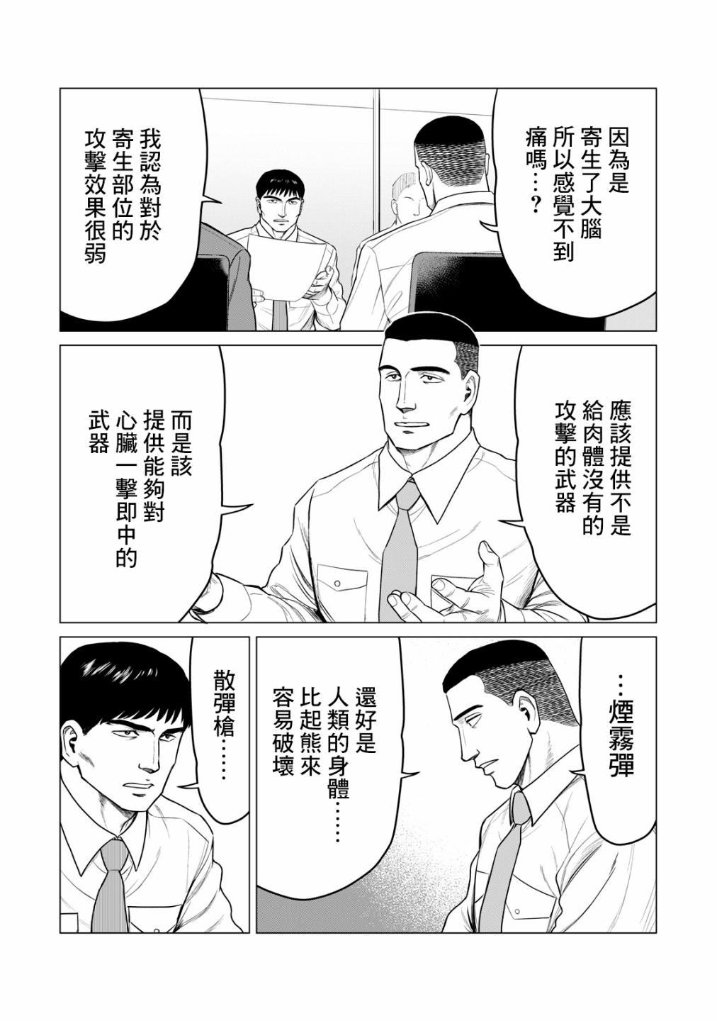 《寄生兽逆转》第47话 第12页