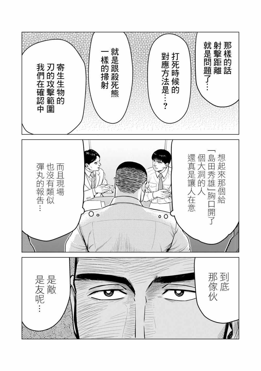 《寄生兽逆转》第47话 第13页